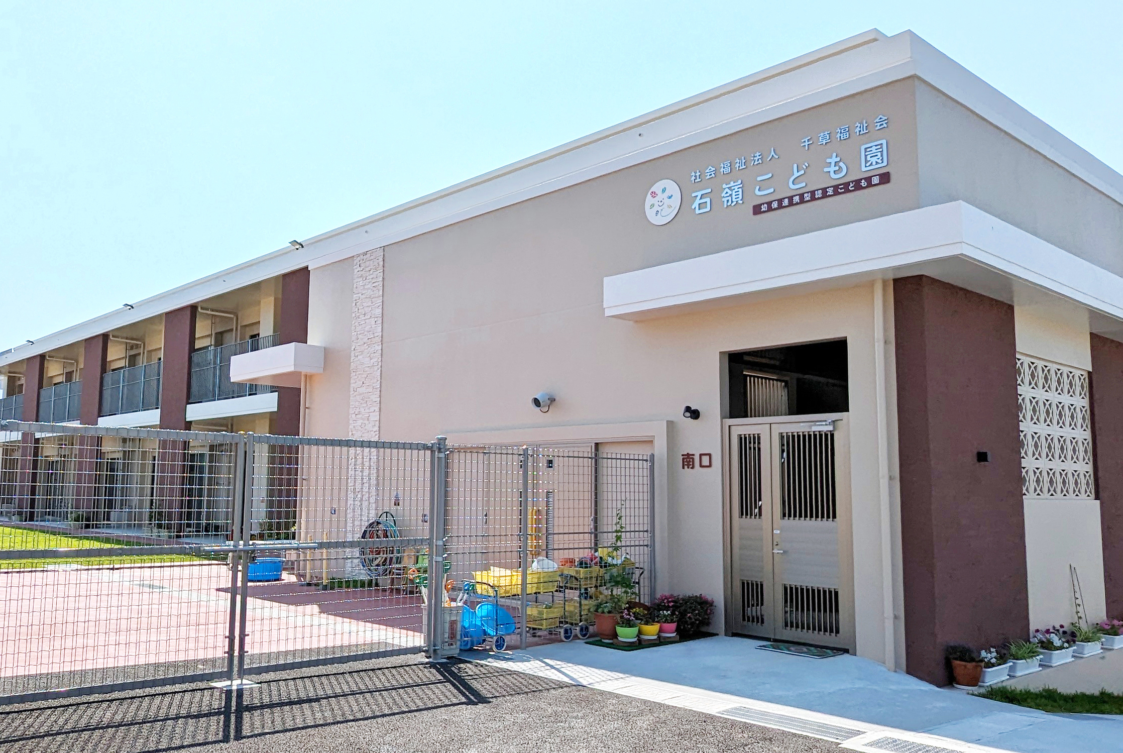社会福祉法人 千草福祉会 画像