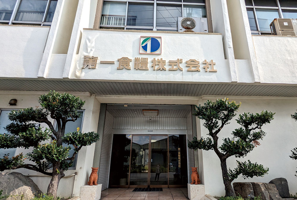 第一食糧 株式会社 画像