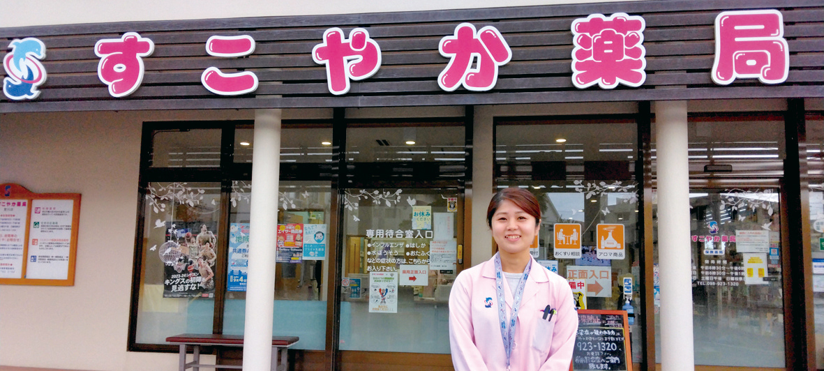 株式会社 薬正堂 すこやか薬局 画像