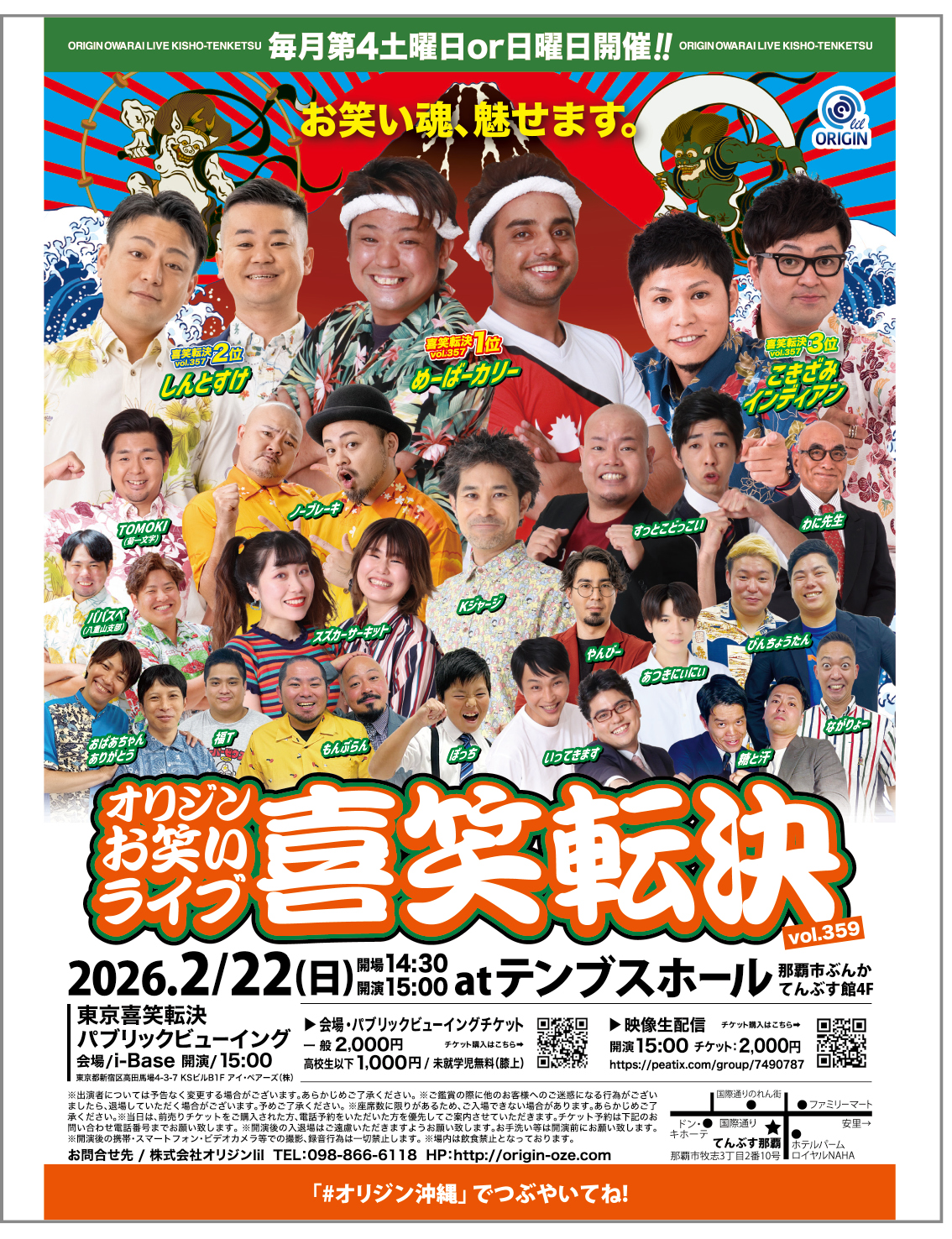 オリジンお笑いライブ「喜笑転決」2026.2/22（日） 広告画像