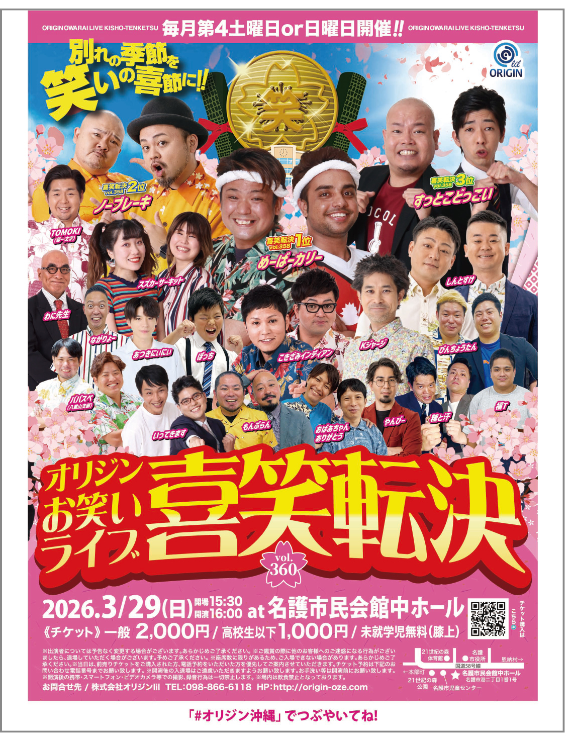 オリジンお笑いライブ「喜笑転決」2026/3/29 広告画像