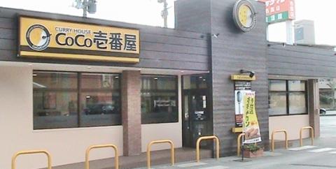 カレーハウスCoCo壱番屋 沖縄名護店の求人広告画像