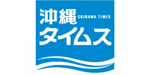 沖縄タイムス販売各店【新聞配達スタッフ】の求人募集画像