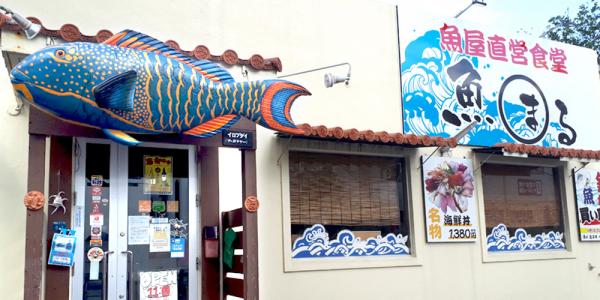 魚屋直営食堂　魚まるの求人広告画像