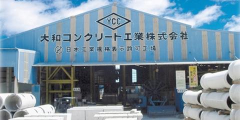大和コンクリート工業 株式会社　の求人広告画像