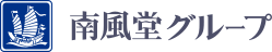 南風堂グループ
