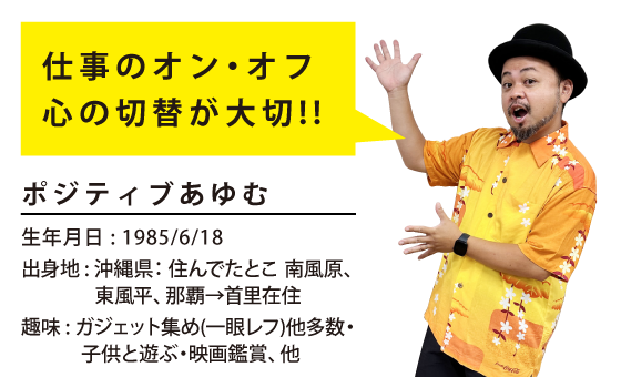 ポジティブあゆむさんの画像