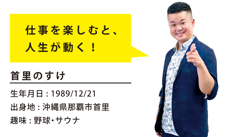 首里のすけさんの写真