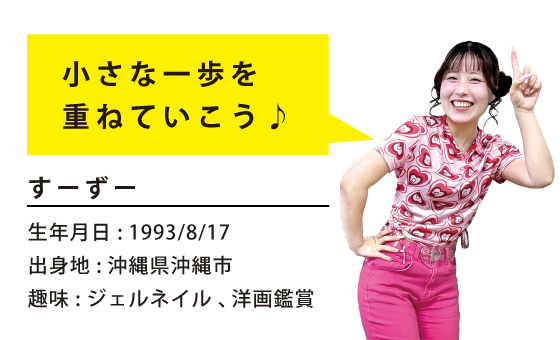 すーずーさんの画像