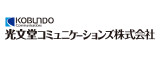光文堂コミュニケーションズ株式会社