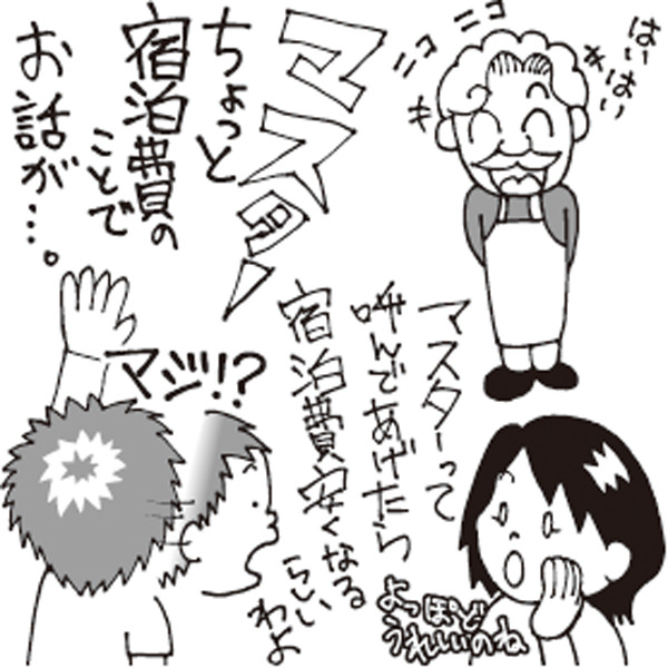 ペンション・民宿経営